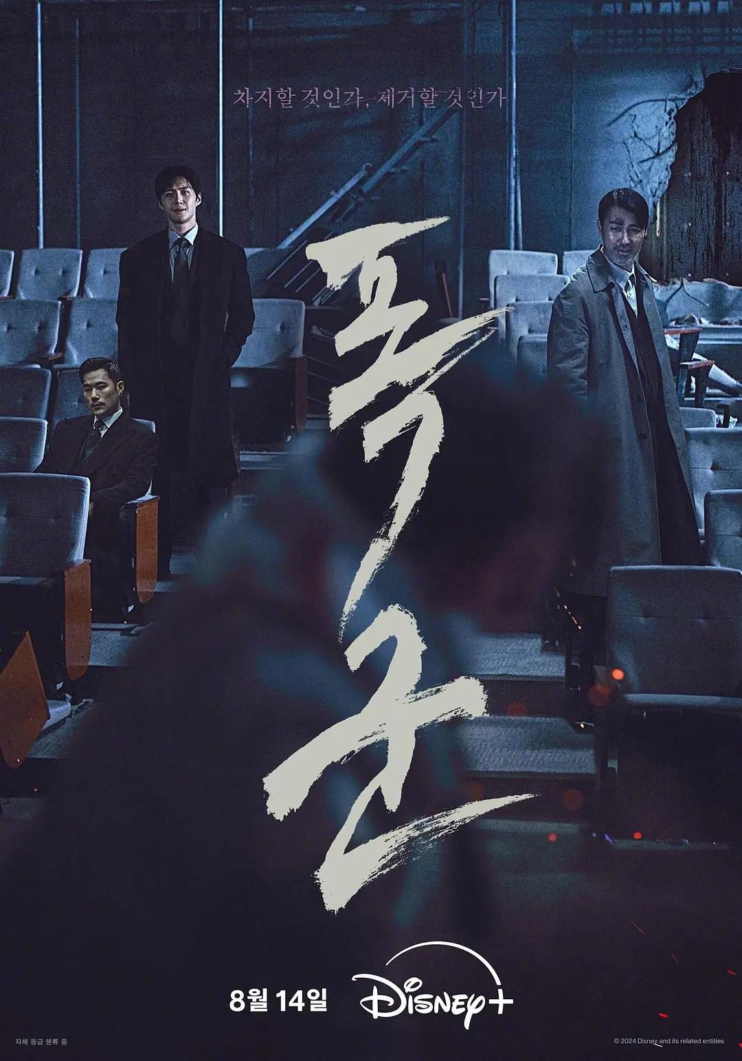 暴君2024(全集)