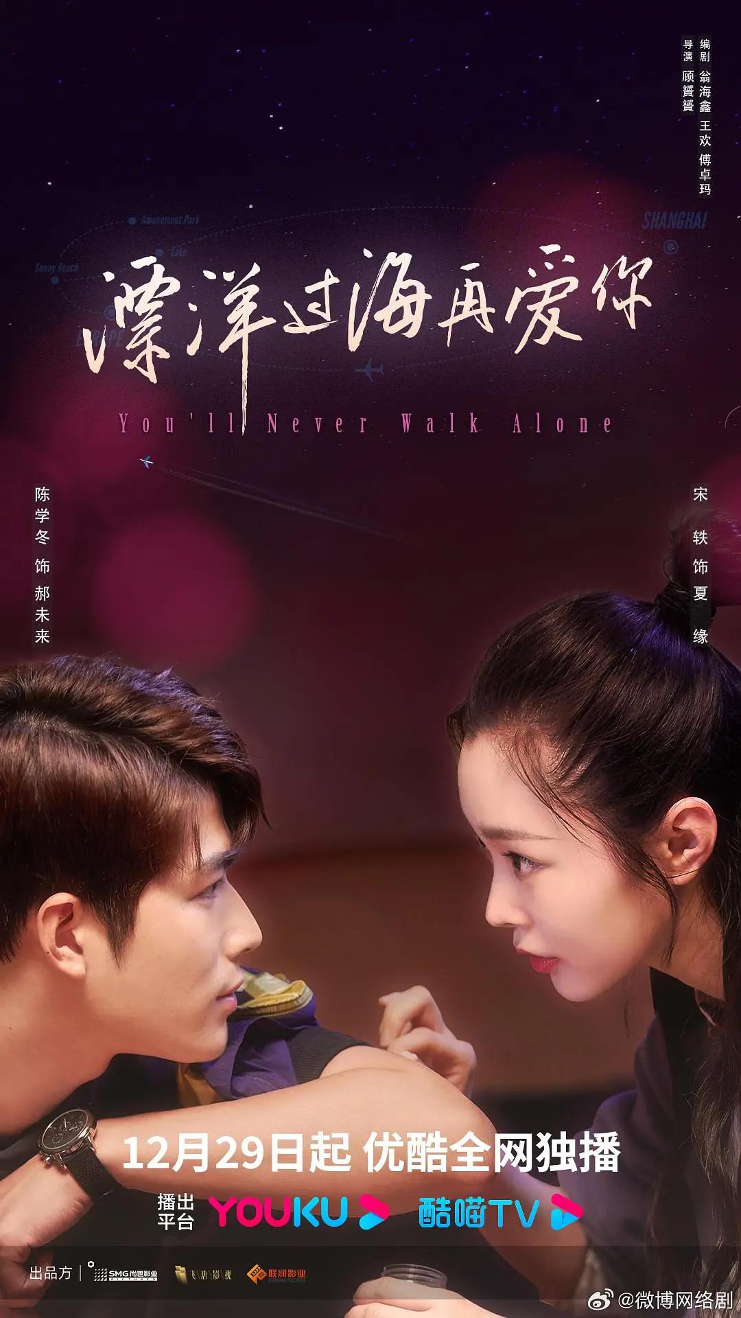 漂洋过海再爱你(全集)