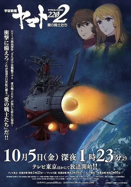 宇宙战舰大和号2202爱的战士们（TV版）(全集)