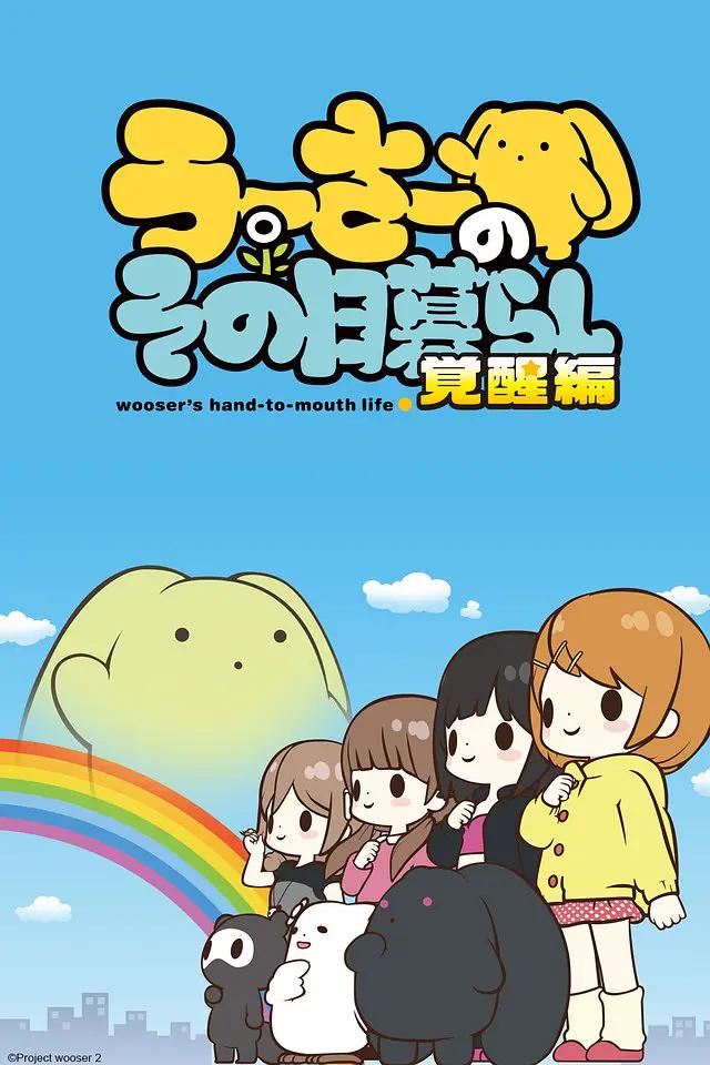 兔宝的悲惨日常第二季(全集)
