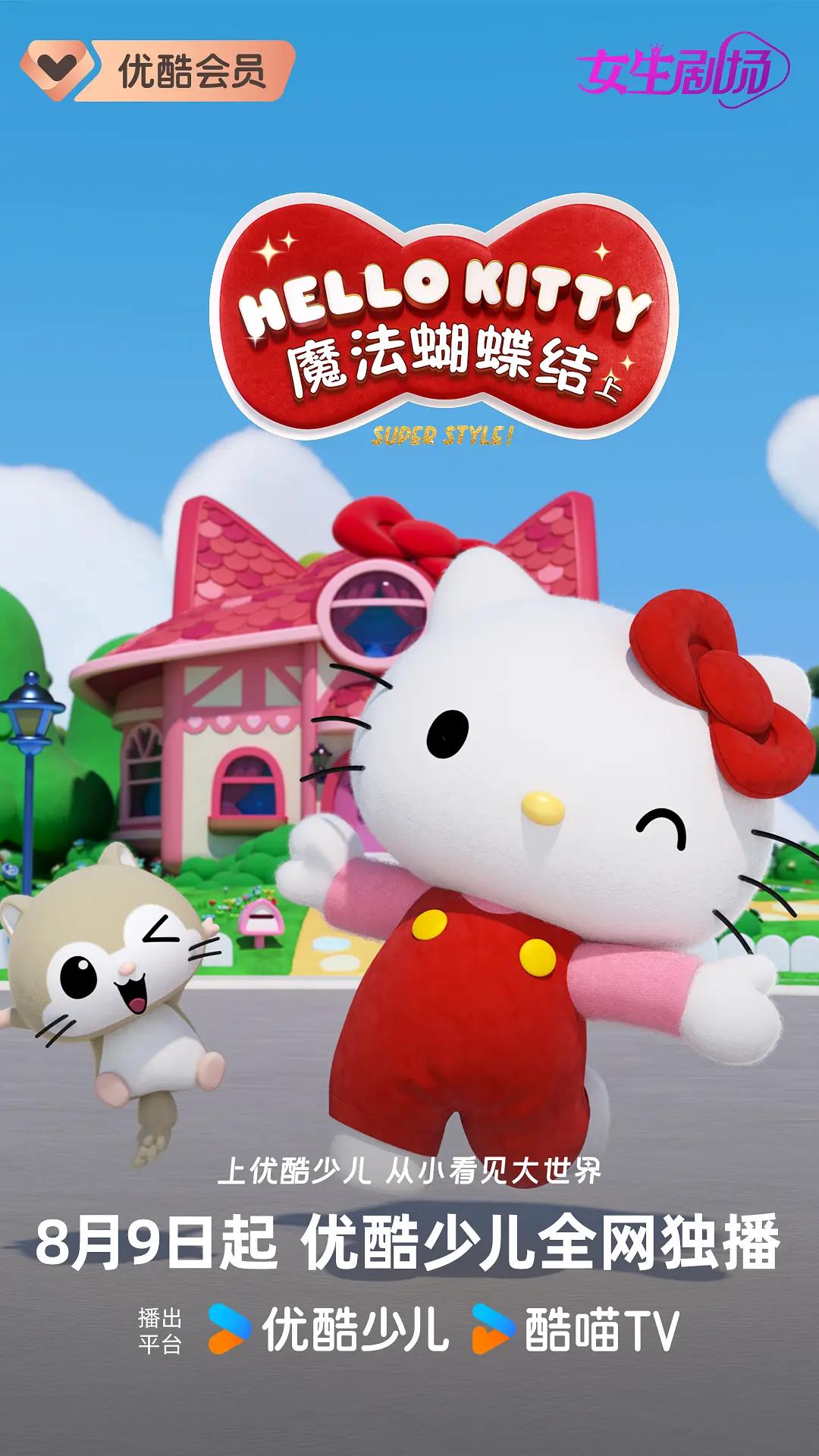 Hello Kitty苹果森林第一季(全集)