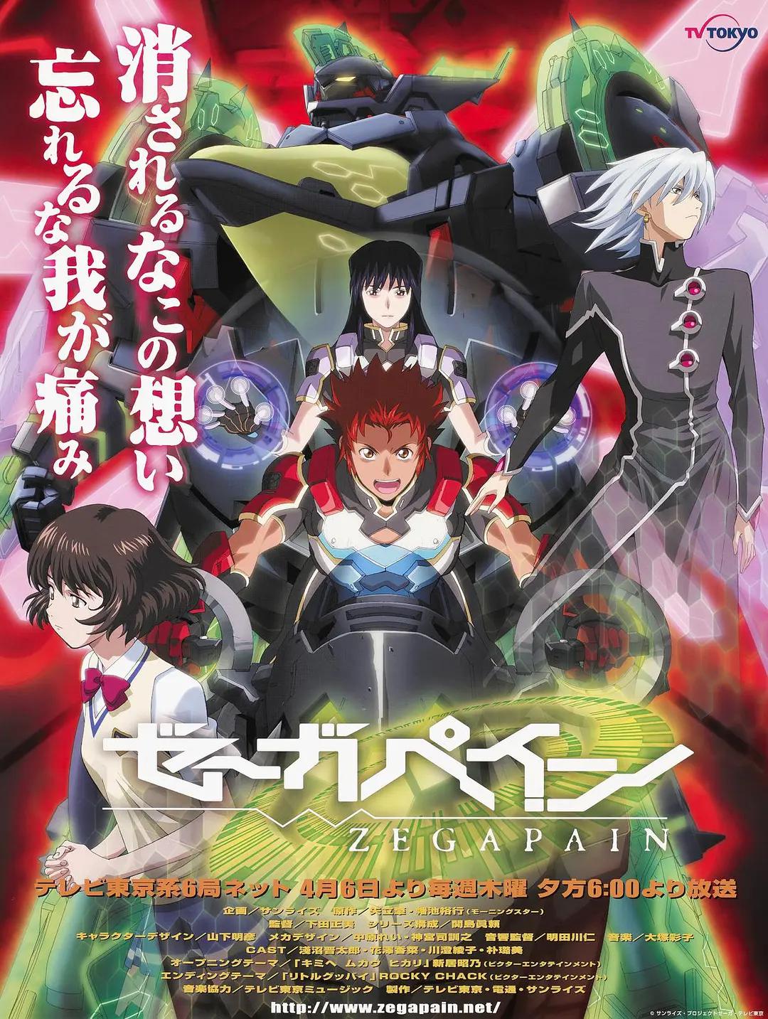 ZEGAPAIN(全集)