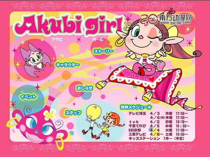 Akubi Girl(全集)