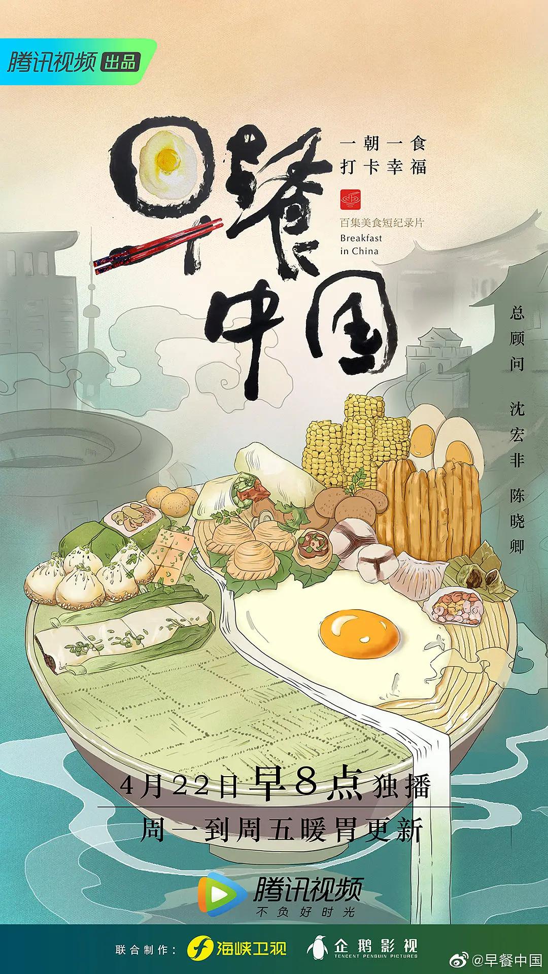 早餐中国第一季(全集)