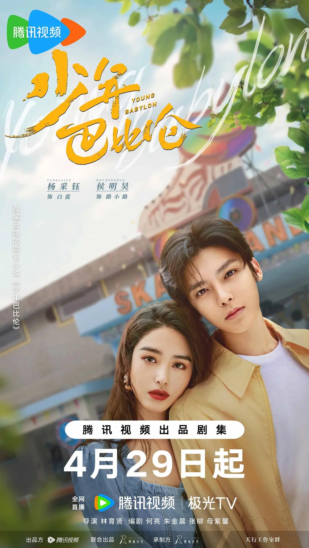 少年巴比伦电视剧版(全集)