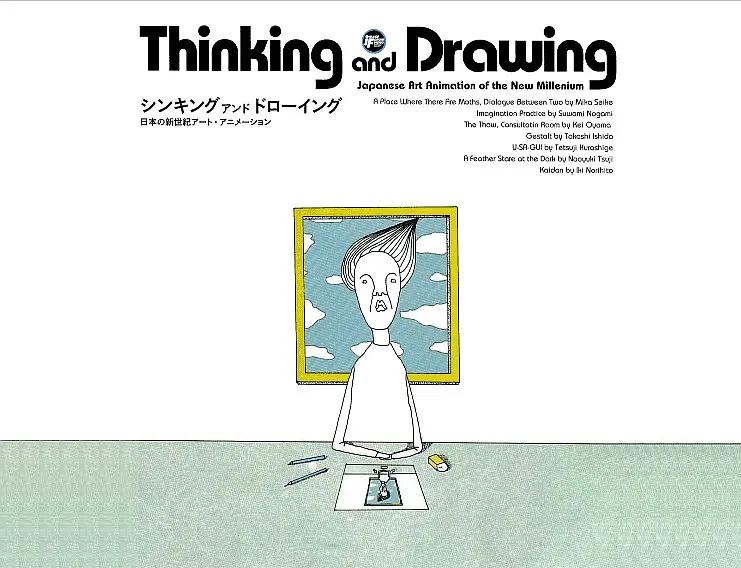 思考与绘画：日本新世纪艺术动画(全集)
