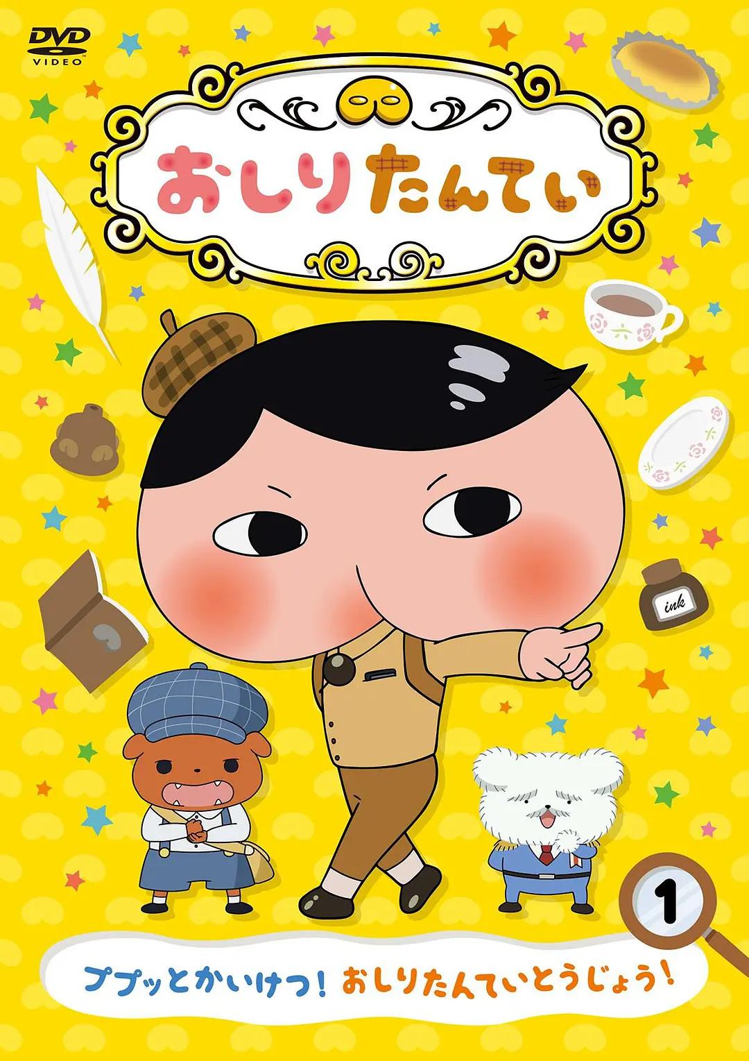 咬屁屁虫4(全集)