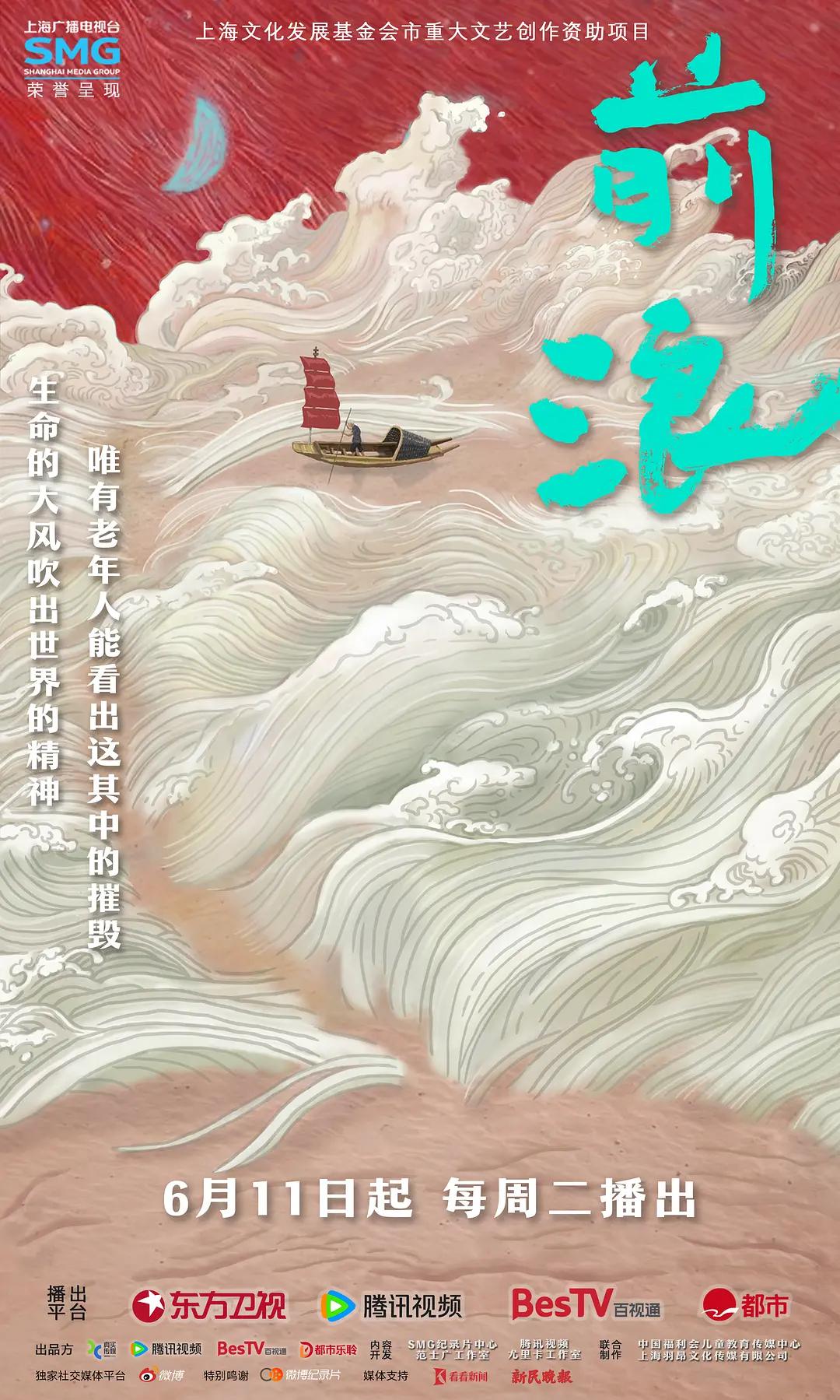 前浪(全集)