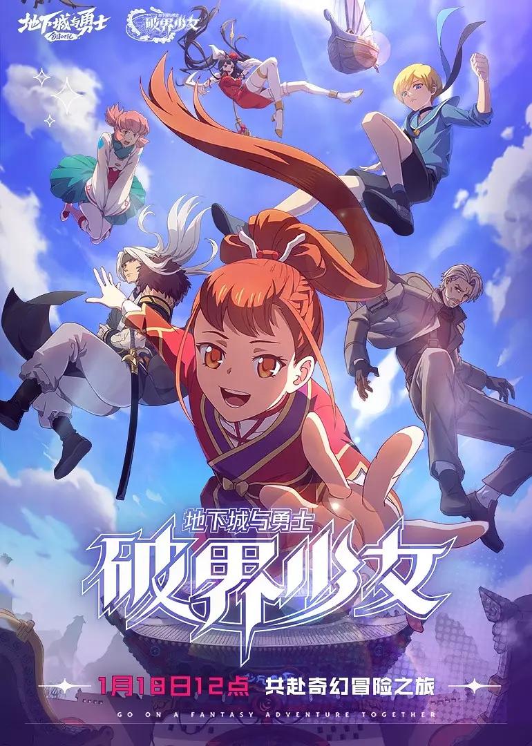 地下城与勇士之破界少女(全集)