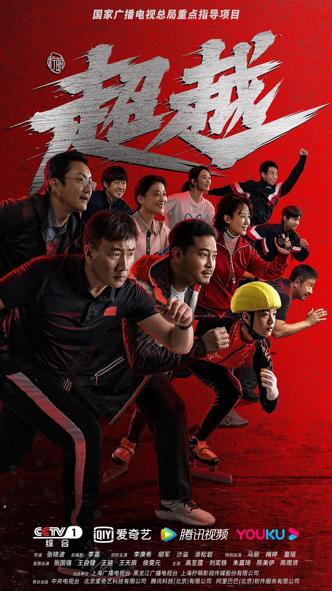 超越2022(全集)