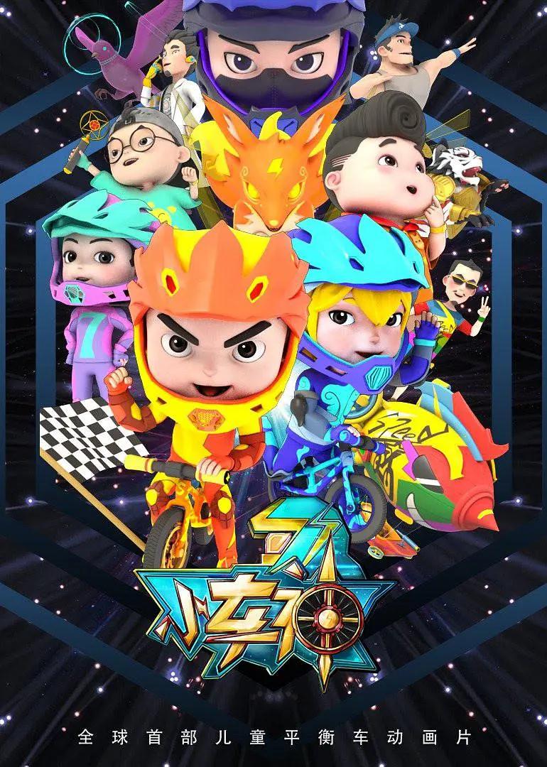 小车神(全集)