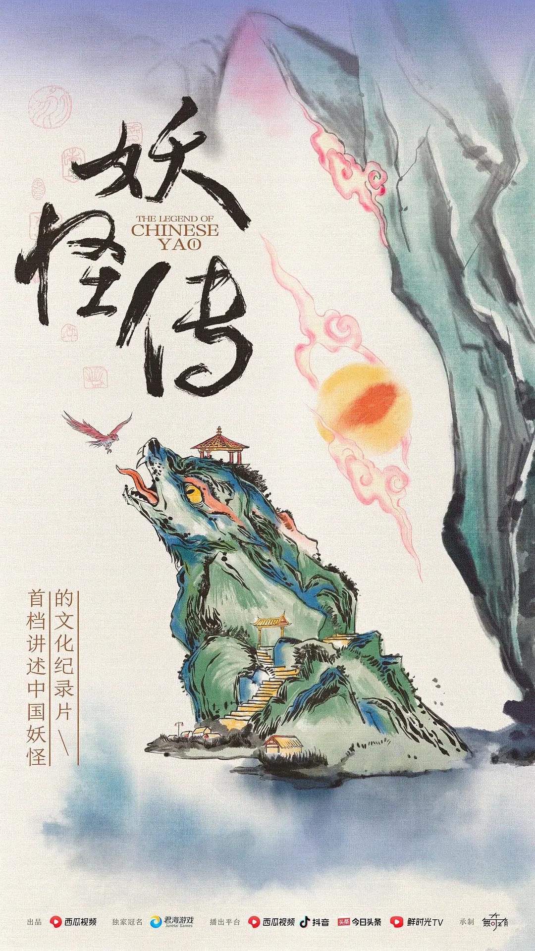 妖怪传(全集)