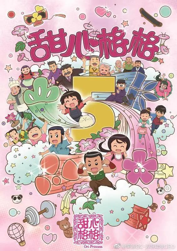 甜心格格5(全集)