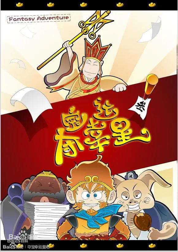 夺宝幸运星1(全集)