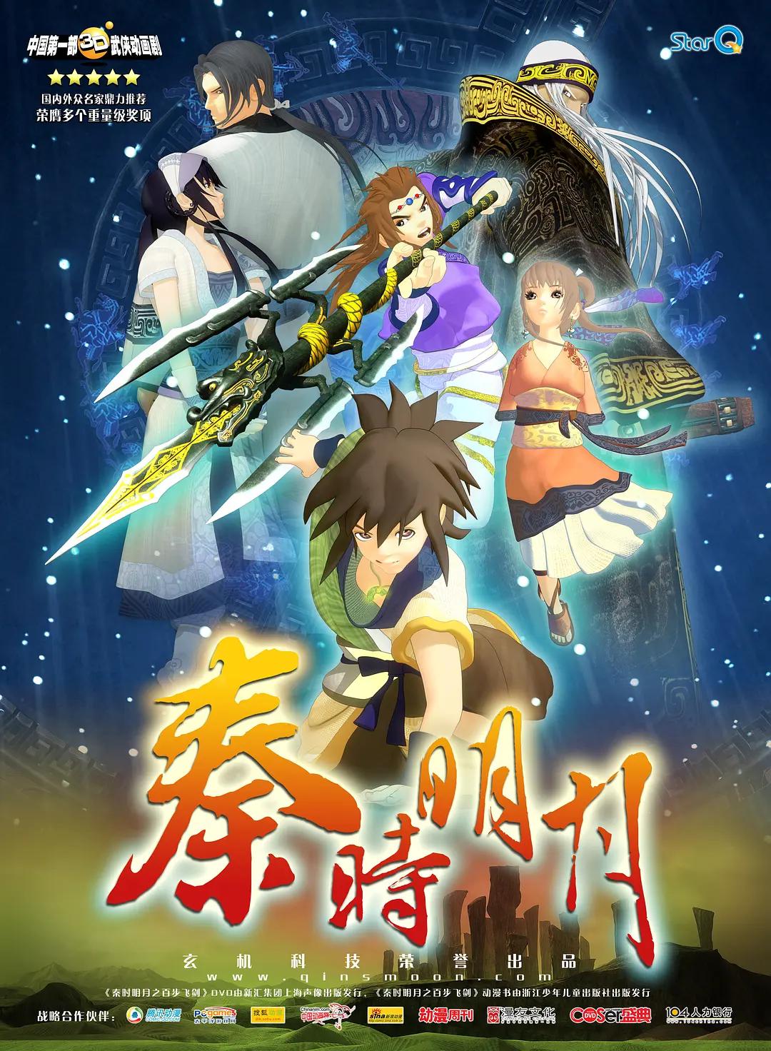 秦时明月1之百步飞剑(全集)