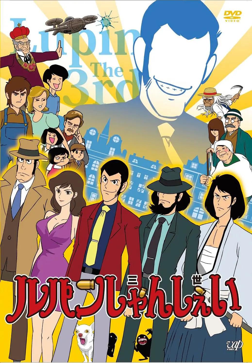 鲁邦三世第六季(全集)