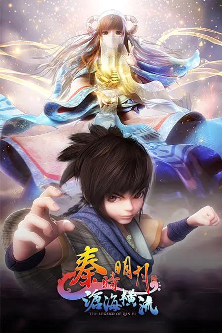 秦时明月6之沧海横流(全集)