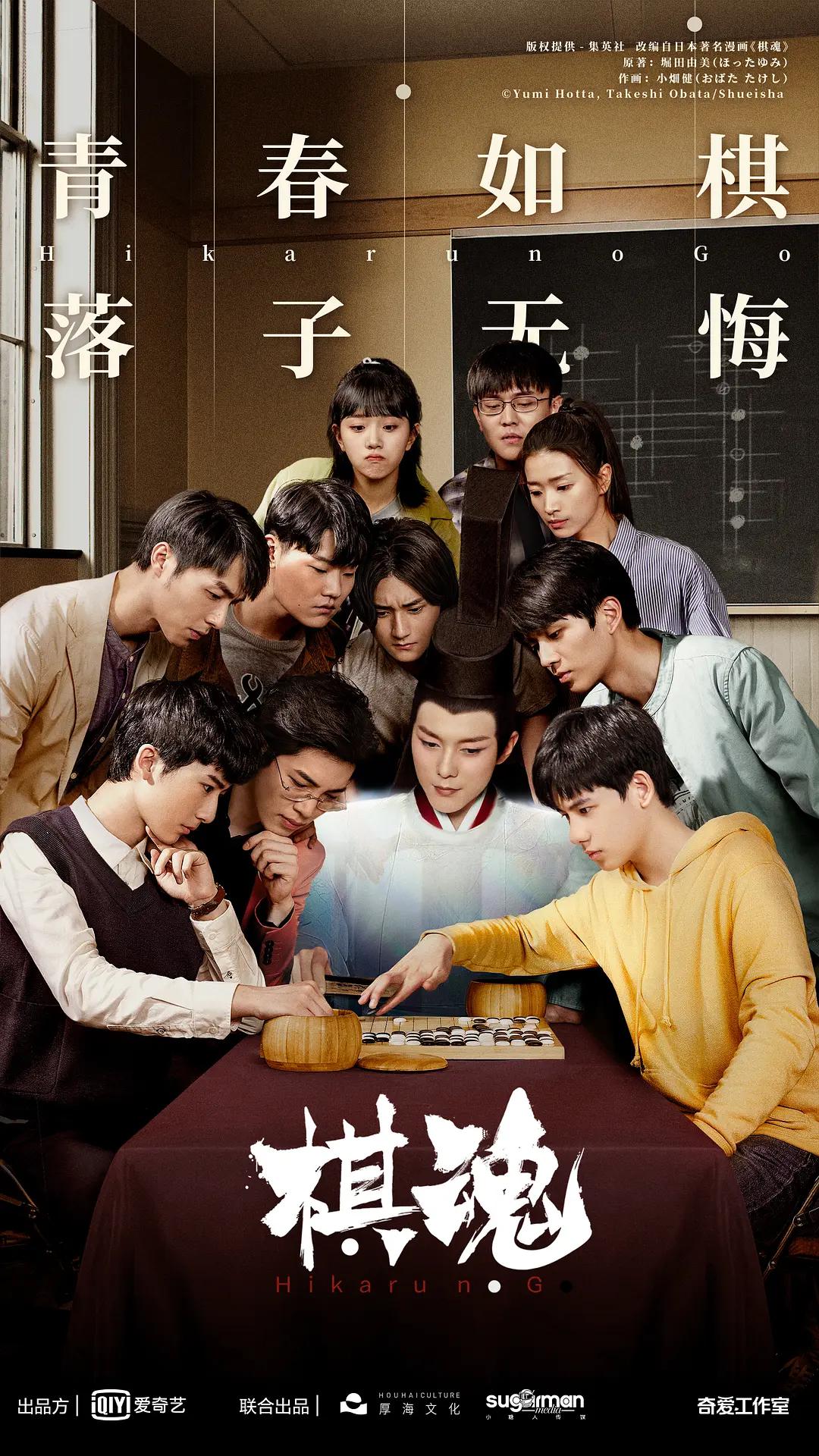 棋魂2020(全集)
