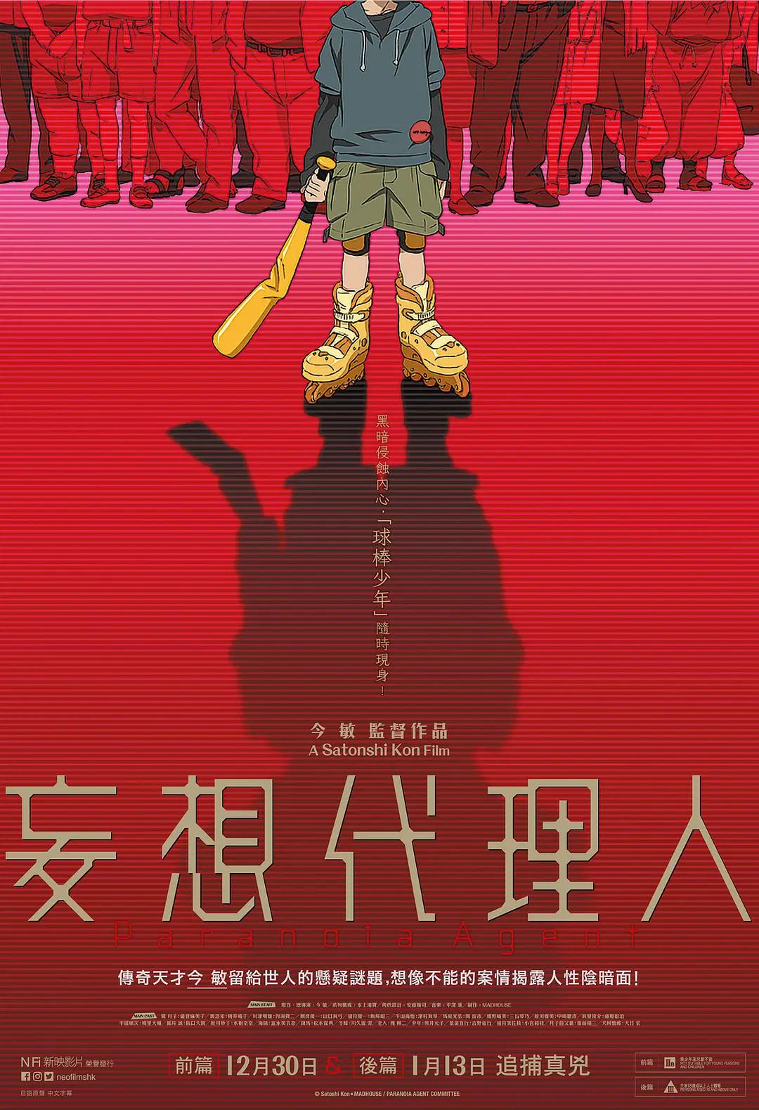 妄想代理人(全集)
