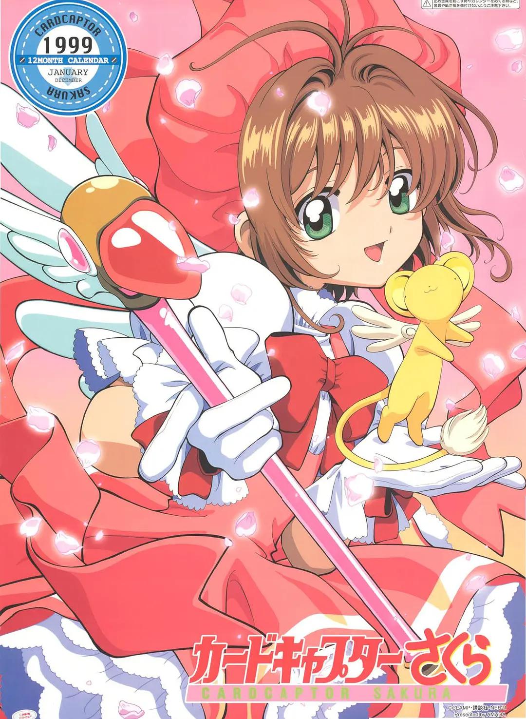 魔卡少女樱1998(全集)