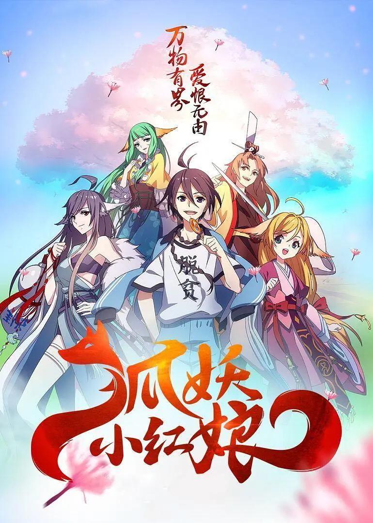 狐妖小红娘9沐天城篇(全集)