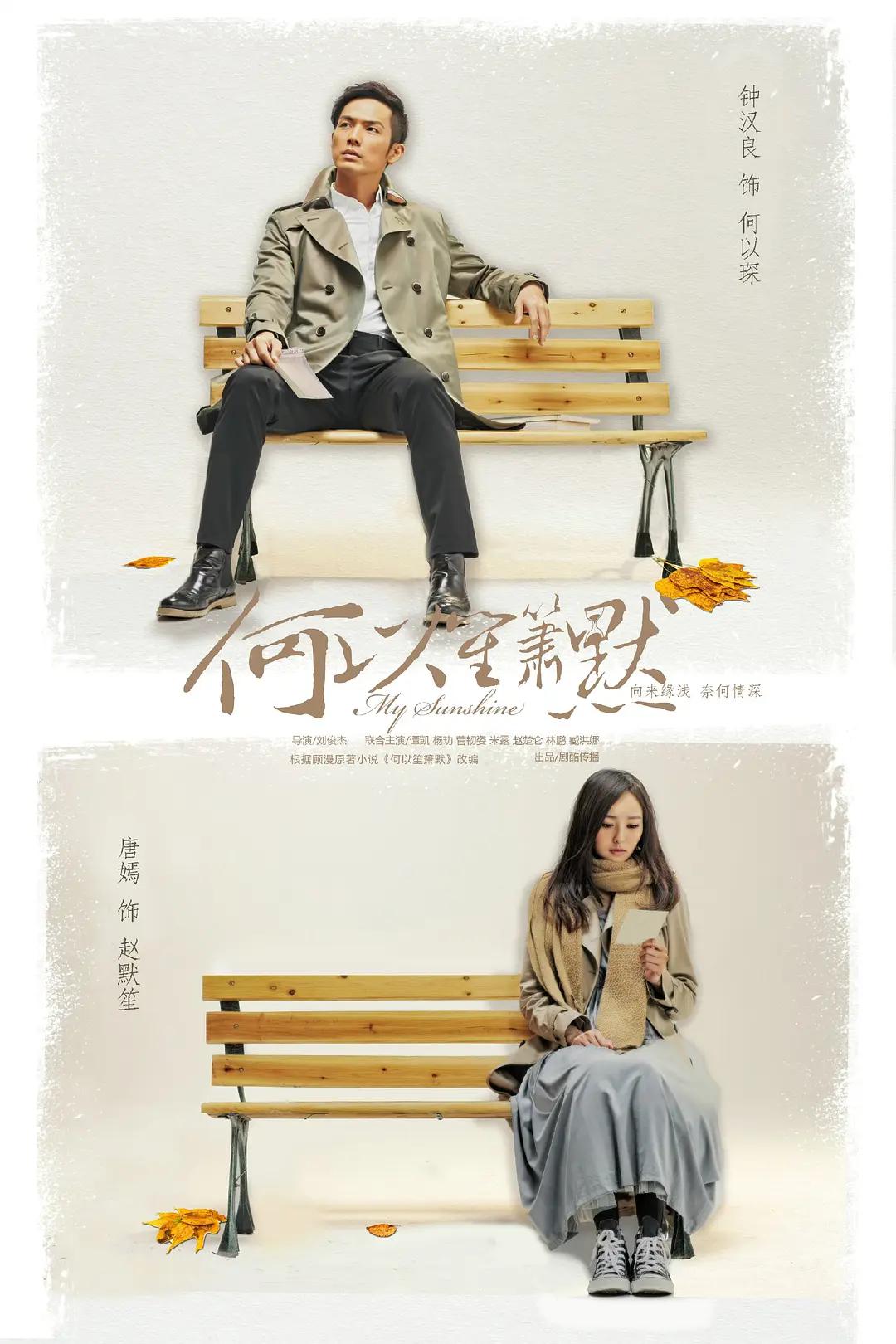 何以笙箫默剧版(全集)