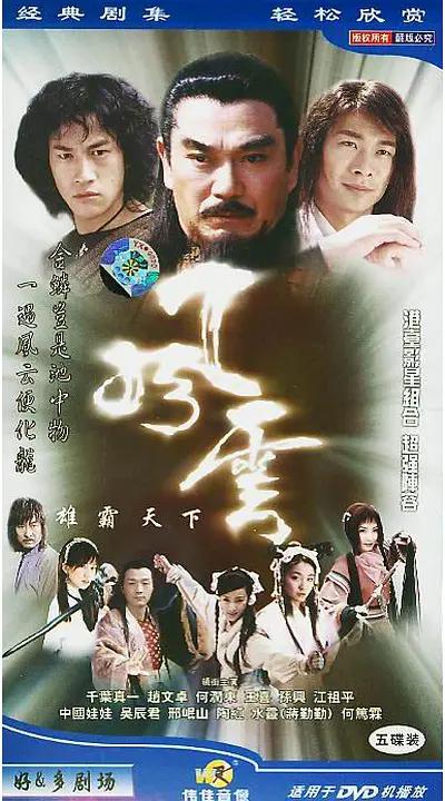 风云2002(全集)