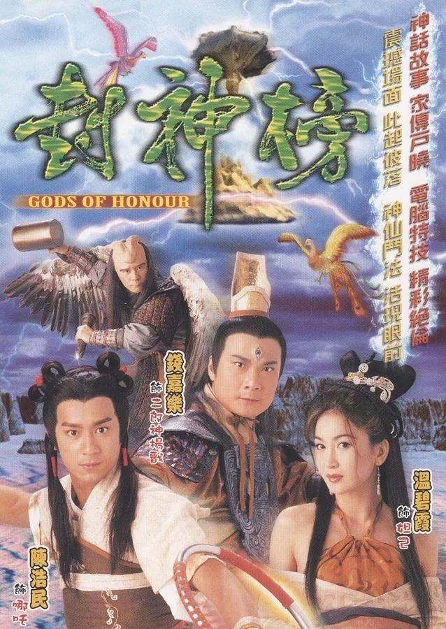 封神榜2001国语(全集)