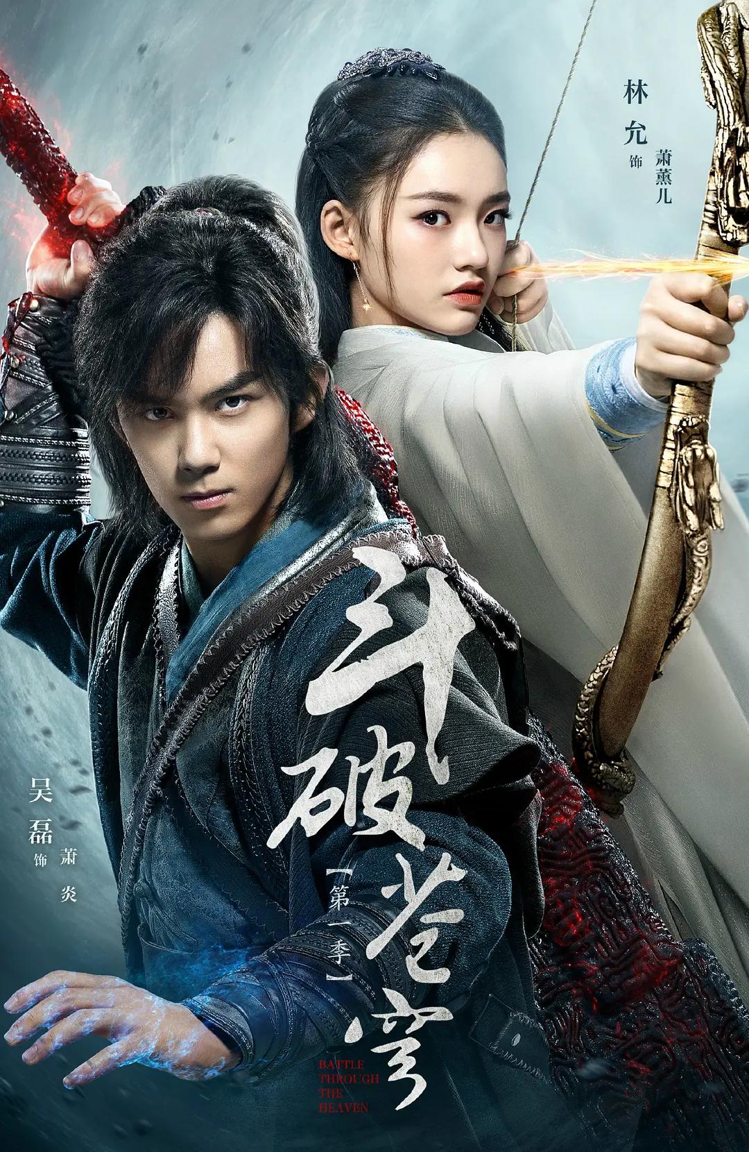 斗破苍穹剧版(全集)