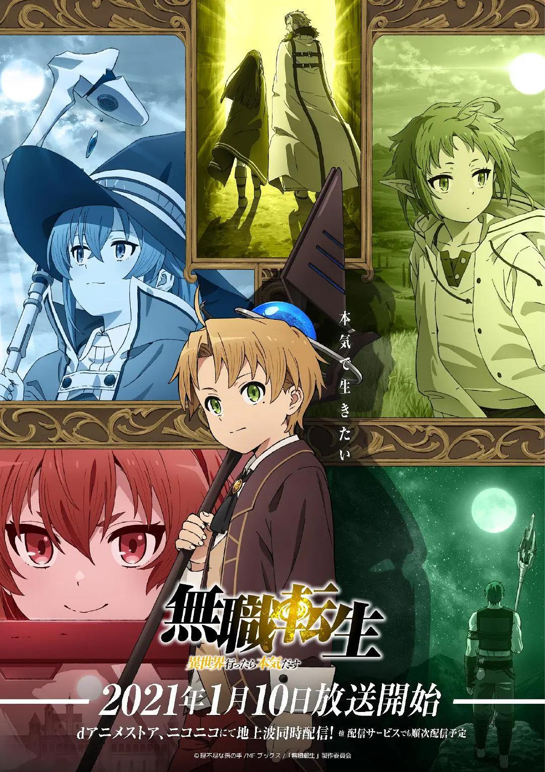 无职转生：到了异世界就拿出真本事part1(全集)