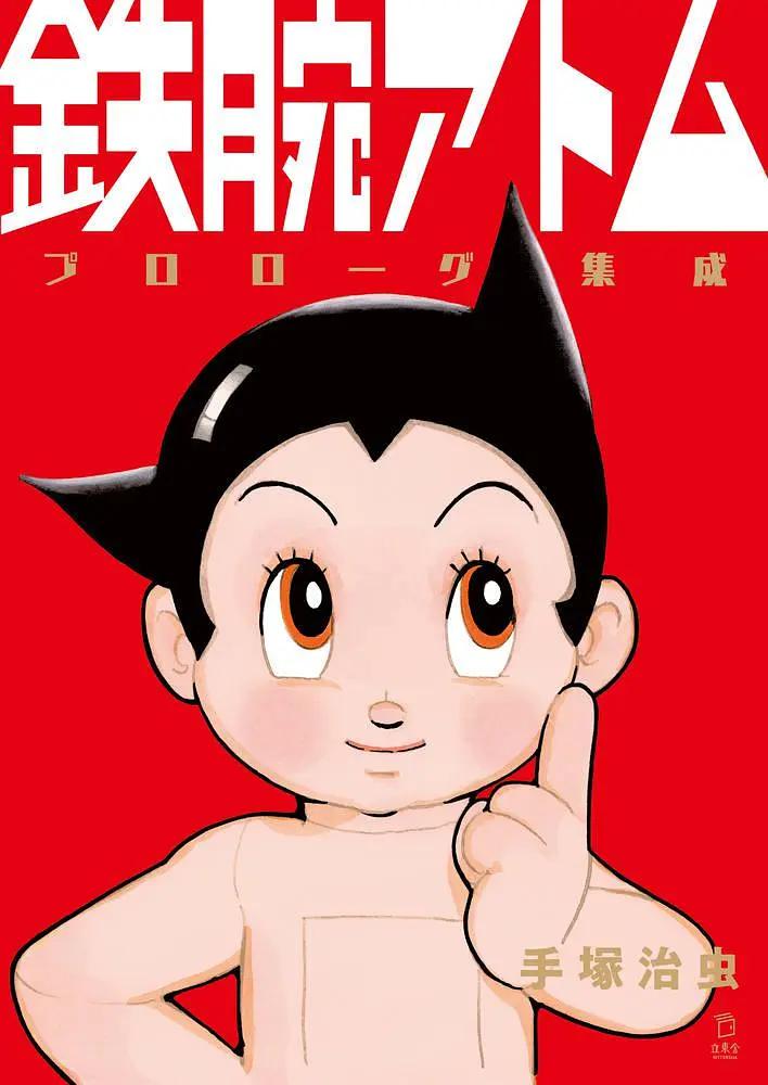 铁臂阿童木1980(全集)
