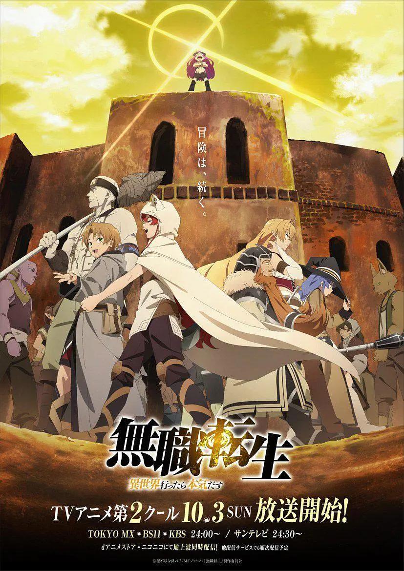 无职转生：到了异世界就拿出真本事Part2(全集)
