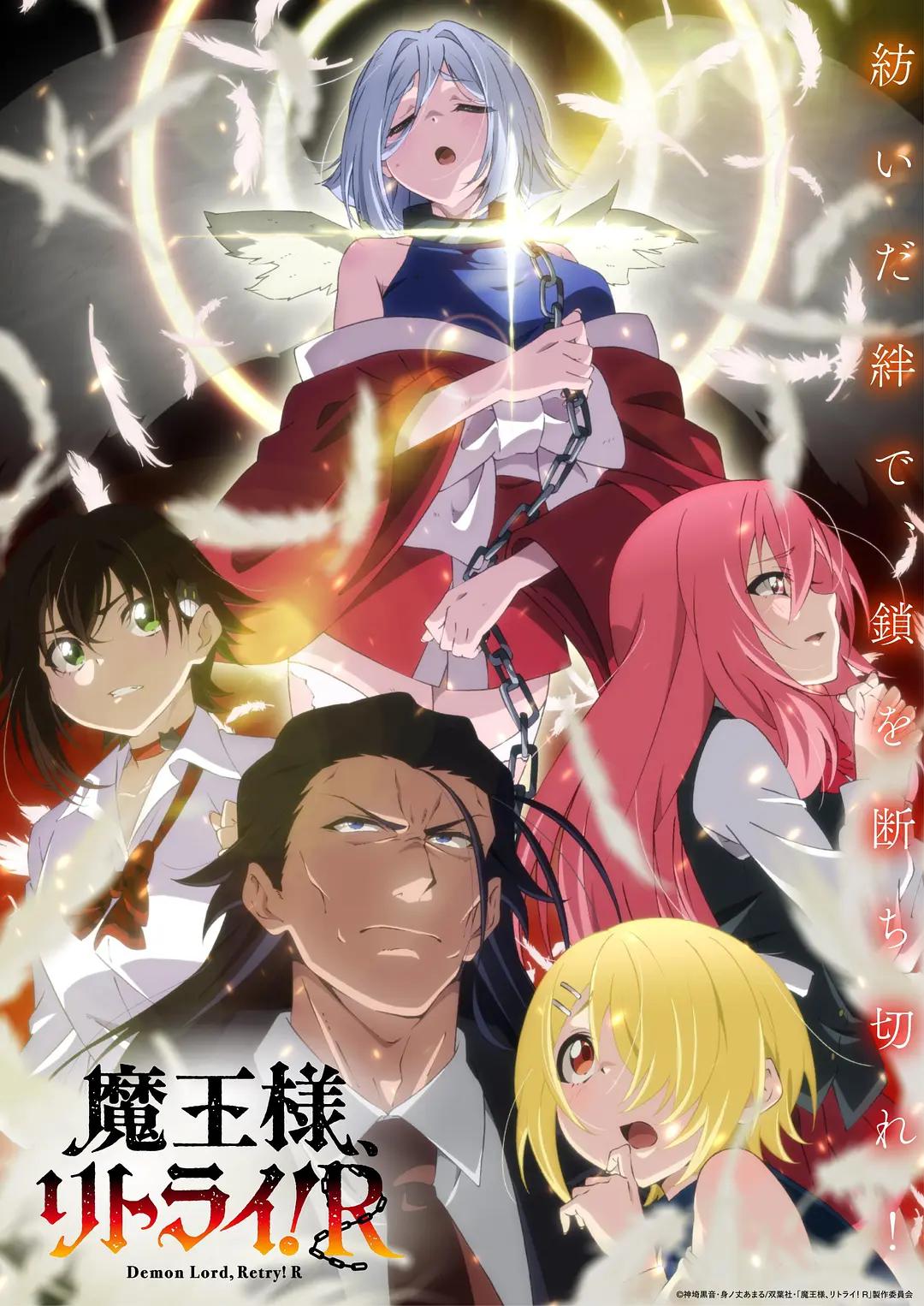 重来吧魔王大人！R(全集)