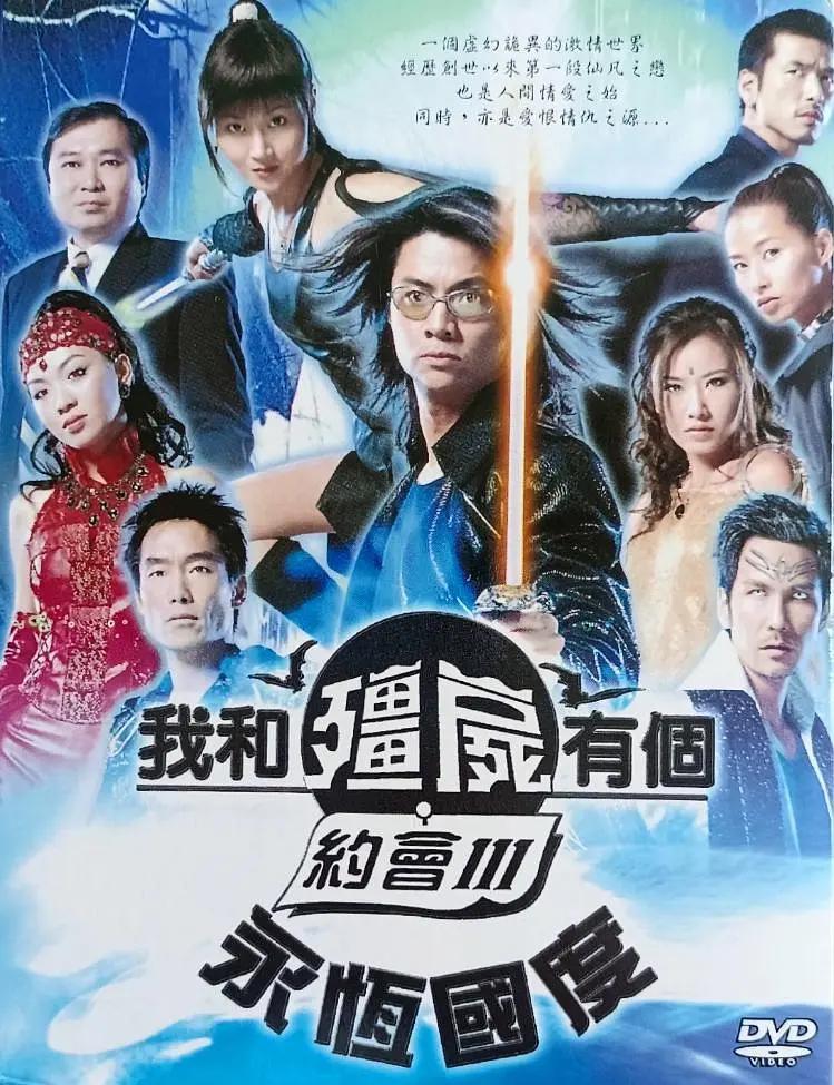 我和僵尸有个约会3粤语(全集)