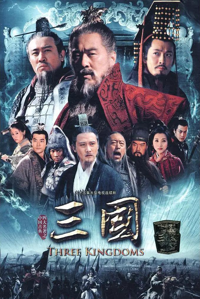 三国2010(全集)