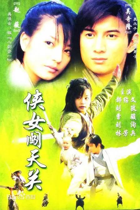 侠女闯天关(全集)