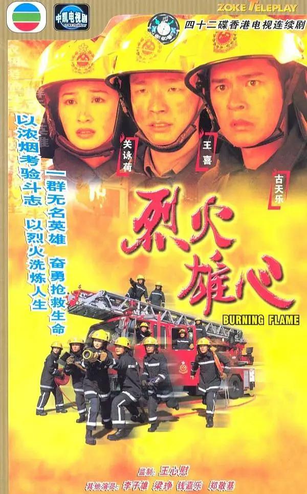 烈火雄心粤语(全集)