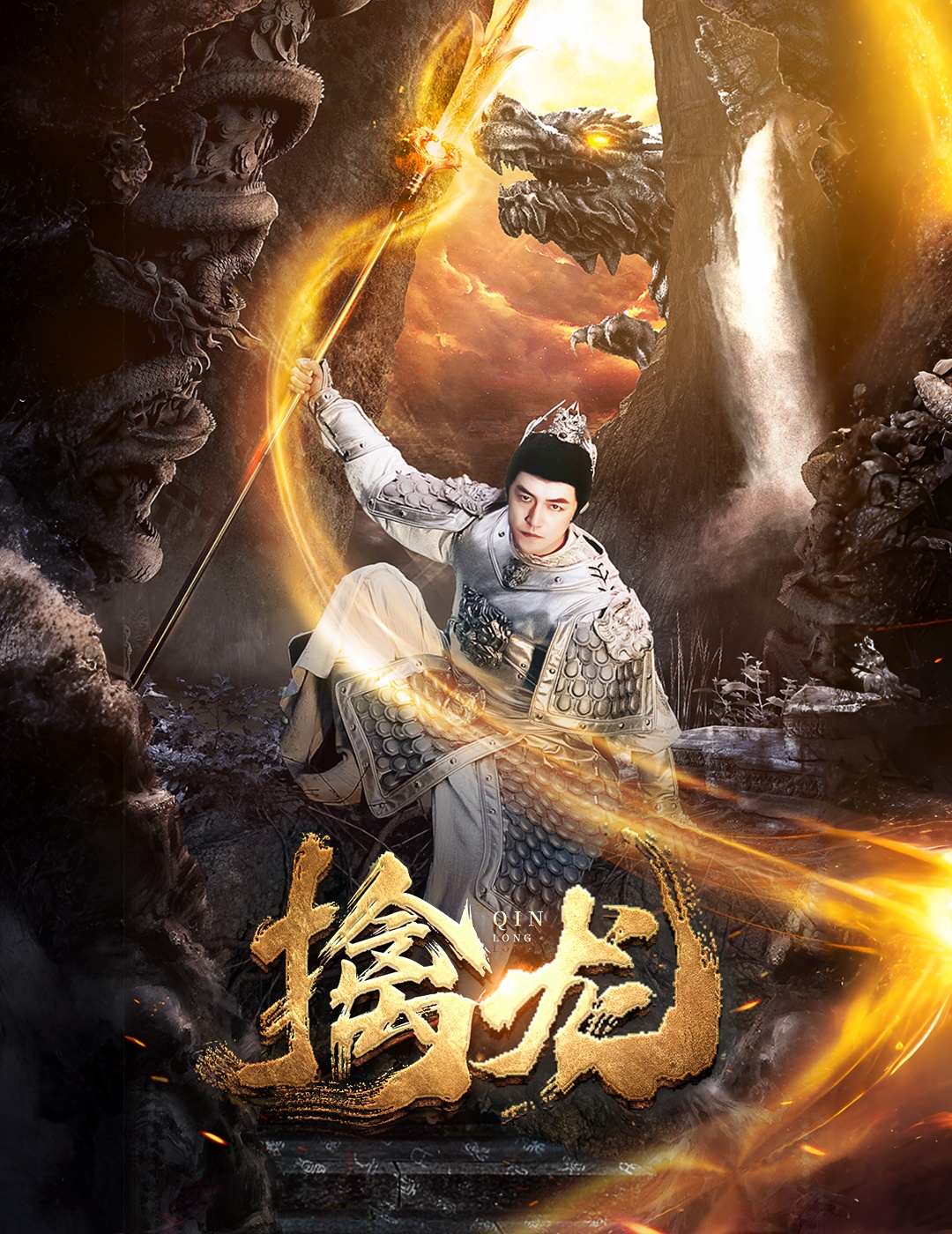 新：擒龙第33集
