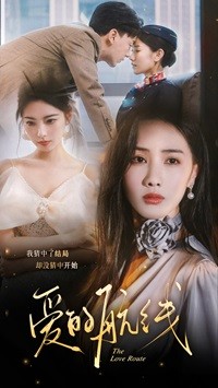 爱的航线第38集