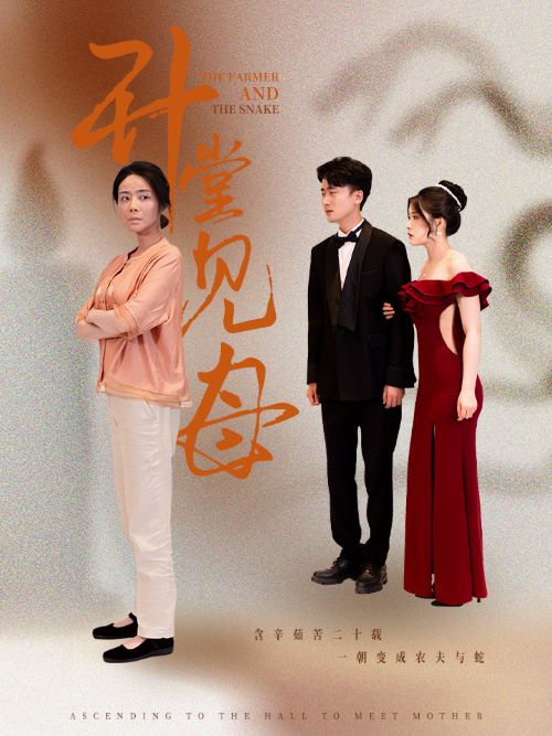 升堂见母第38集