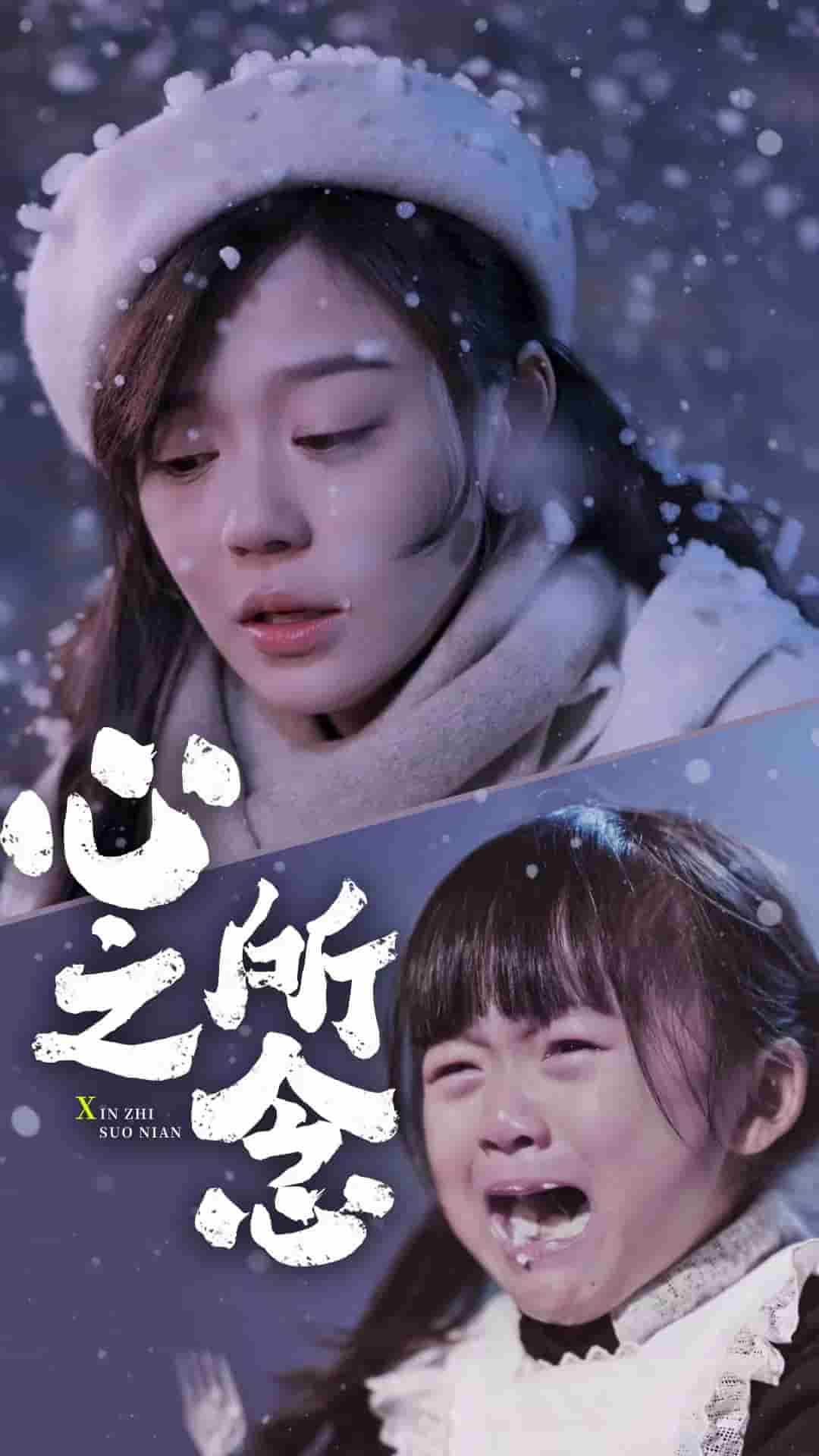 心之所念第18集