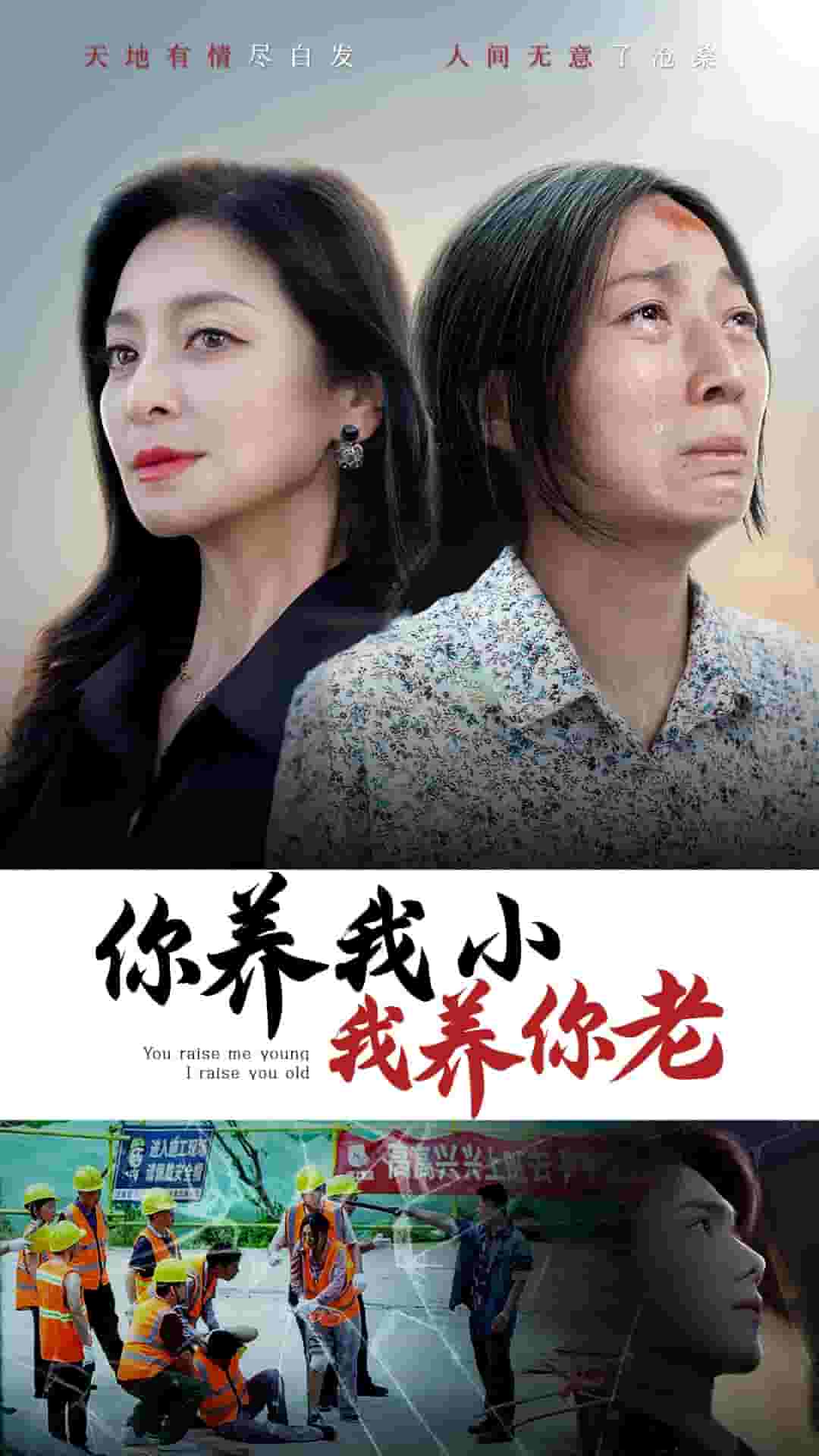 你养我小我养你老第24集