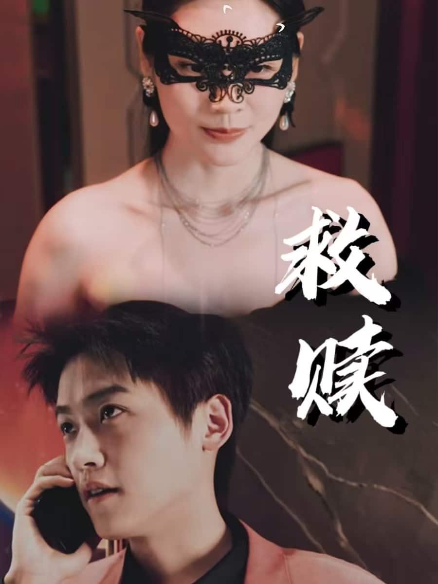 错爱第2部(全集)
