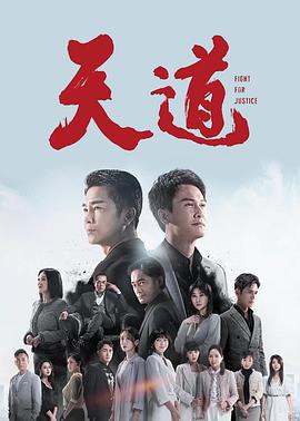 天道2023(全集)