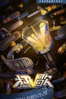 打歌2025(全集)