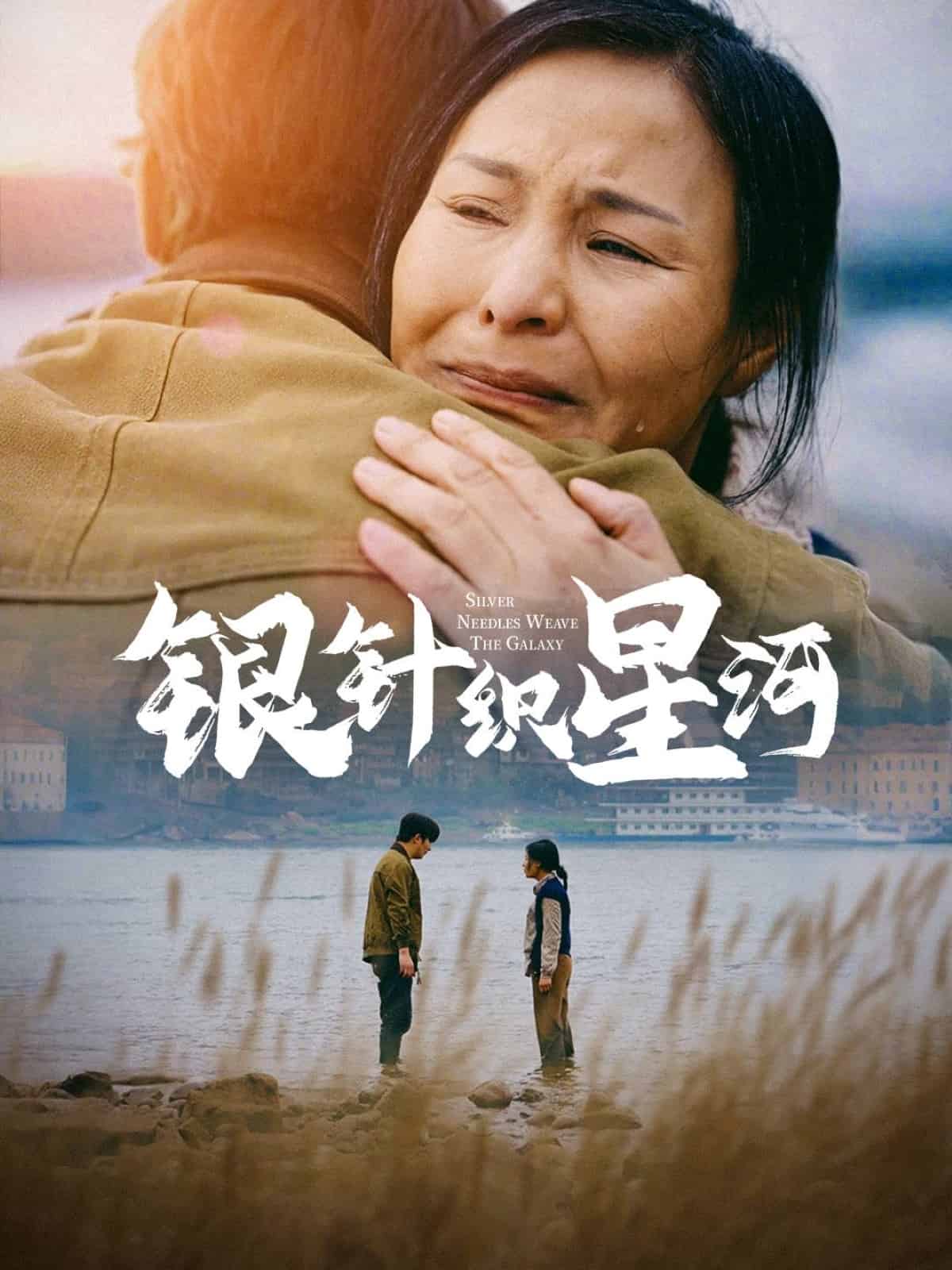 银针织星河(全集)