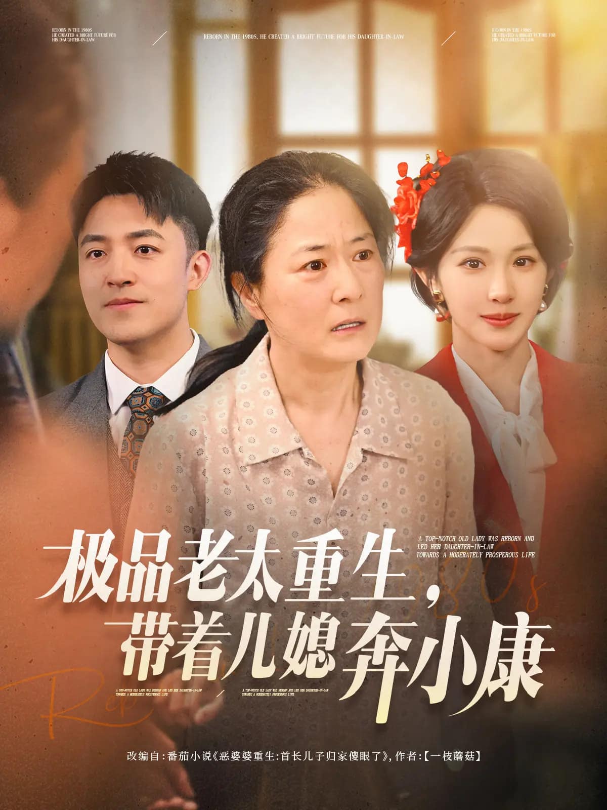 重生野性时代(全集)