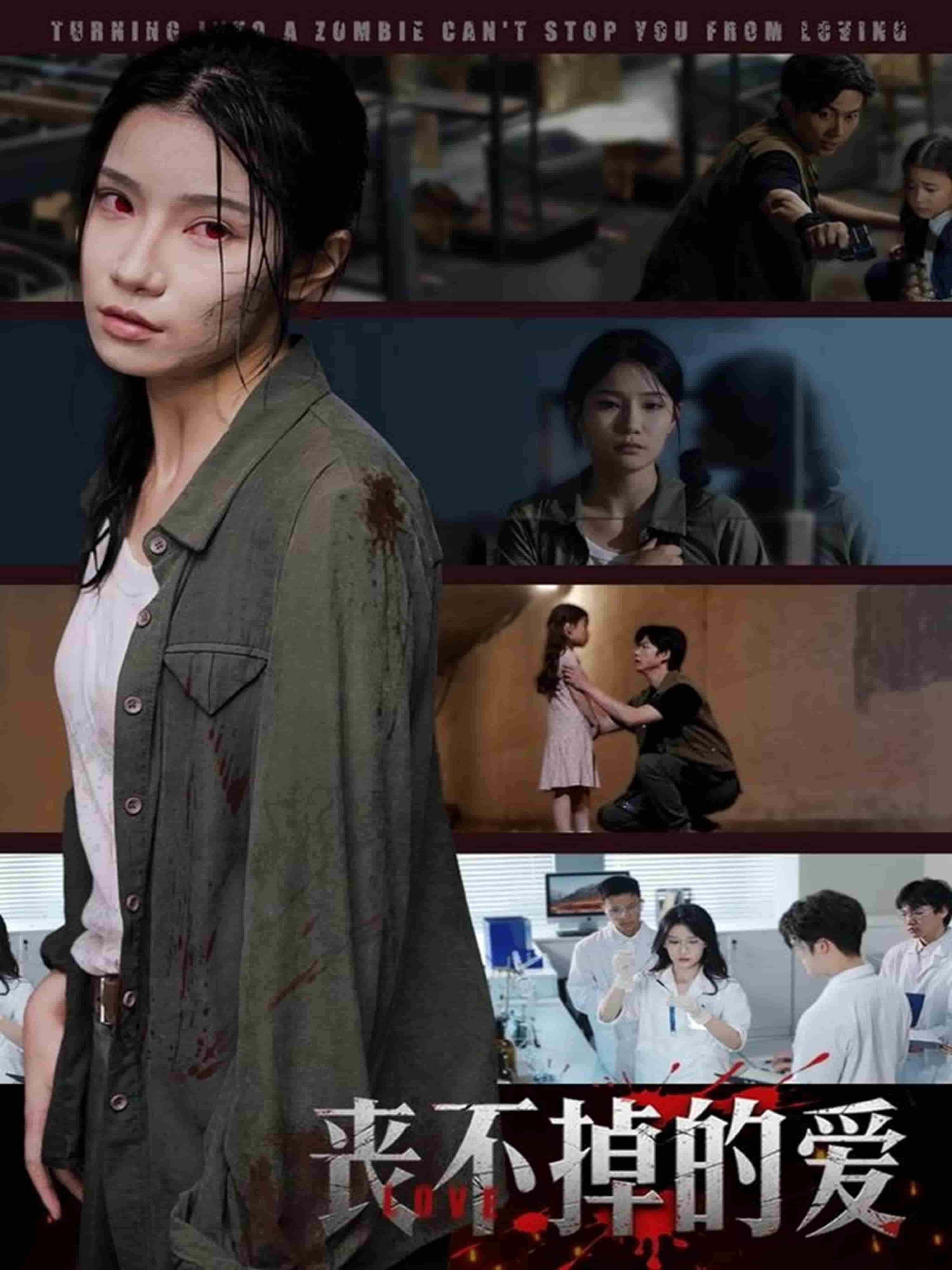 丧不掉的爱第1集