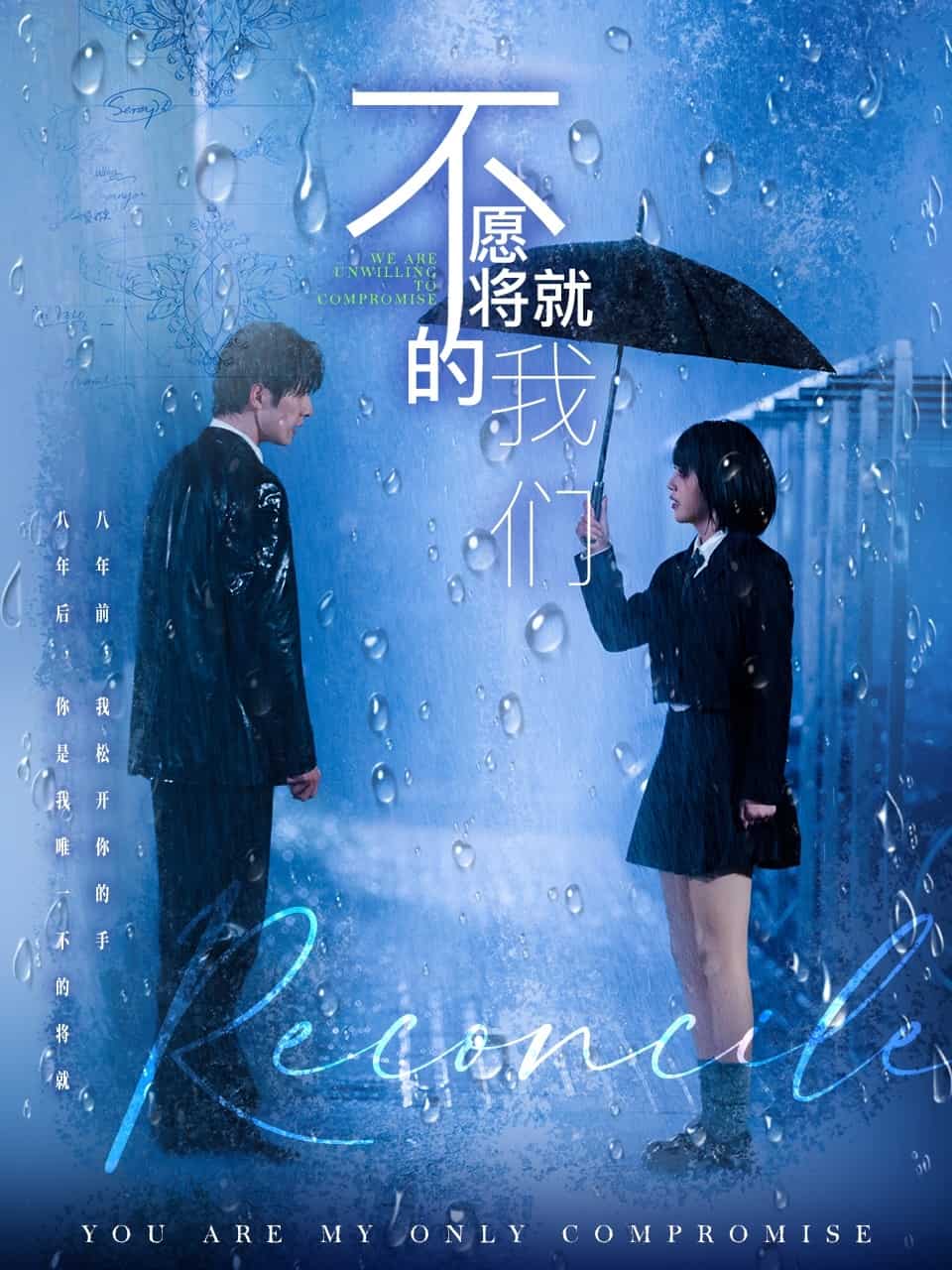 不愿将就的我们第35集