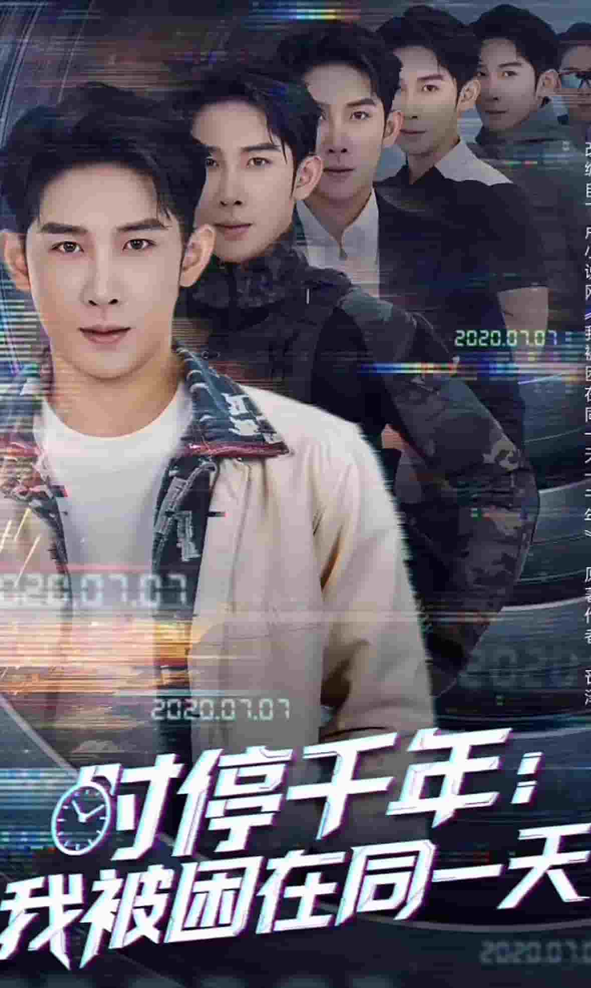 时停千年：我被困在同一天第13集